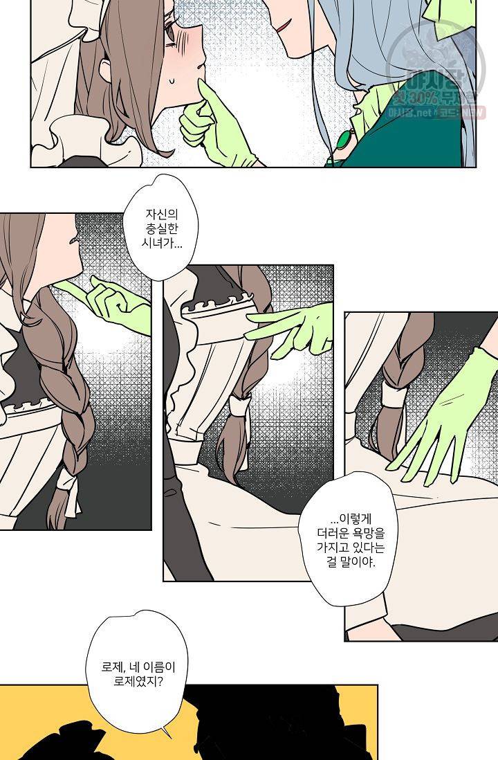 난봉꾼과 왕자님 18화 5