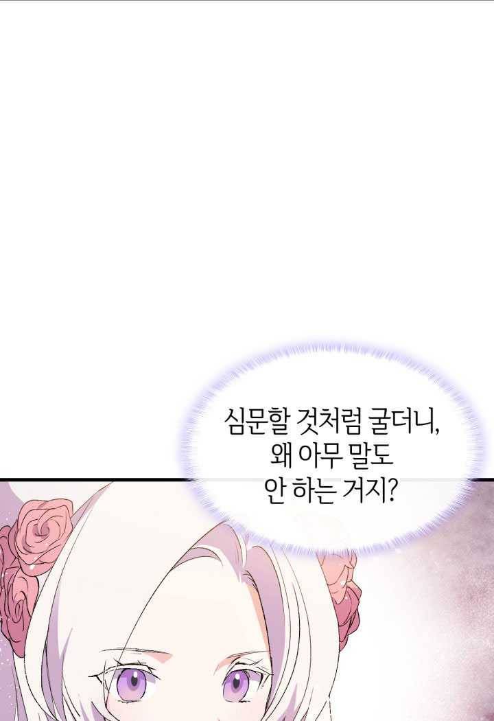 오빠를 꼬시려했는데 남주가 넘어왔다 19화 5