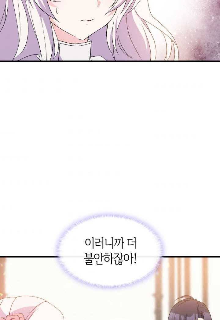 오빠를 꼬시려했는데 남주가 넘어왔다 19화 6
