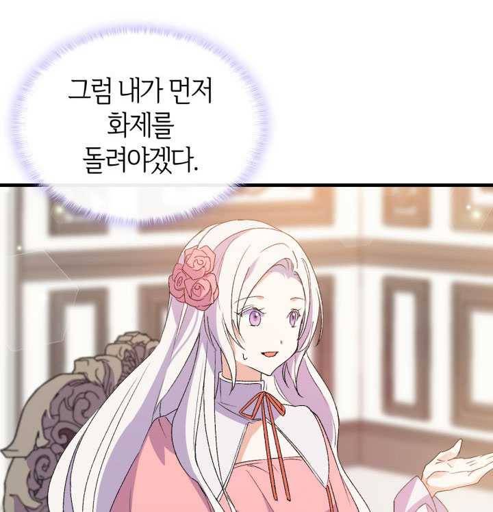 오빠를 꼬시려했는데 남주가 넘어왔다 19화 8