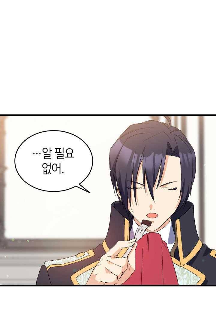 오빠를 꼬시려했는데 남주가 넘어왔다 19화 10