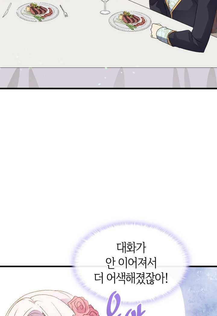 오빠를 꼬시려했는데 남주가 넘어왔다 19화 12