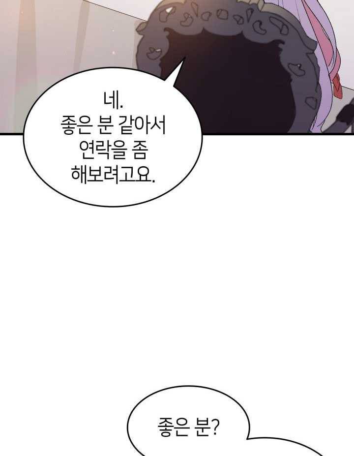 오빠를 꼬시려했는데 남주가 넘어왔다 19화 15