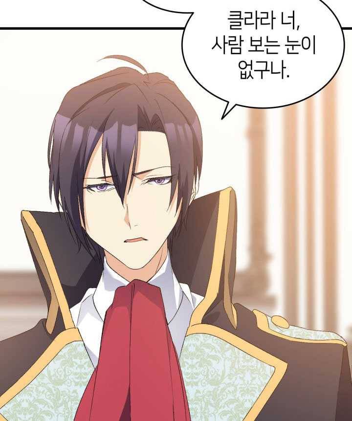 오빠를 꼬시려했는데 남주가 넘어왔다 19화 16
