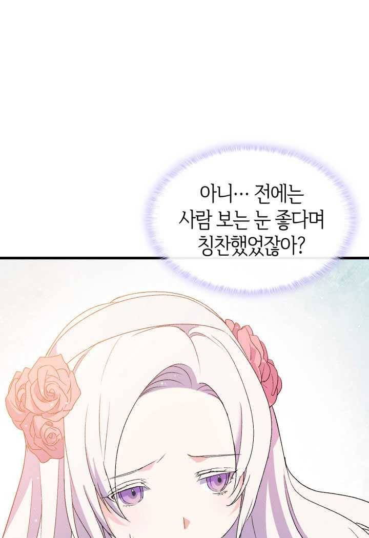 오빠를 꼬시려했는데 남주가 넘어왔다 19화 19