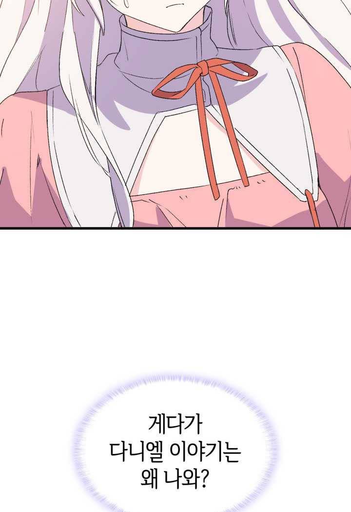 오빠를 꼬시려했는데 남주가 넘어왔다 19화 20