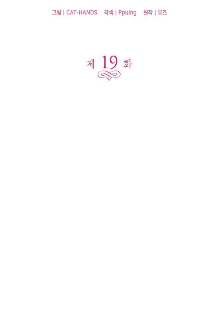 오빠를 꼬시려했는데 남주가 넘어왔다 19화 22