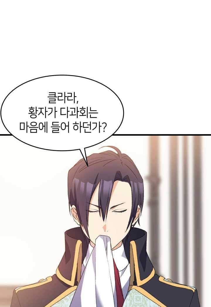 오빠를 꼬시려했는데 남주가 넘어왔다 19화 24