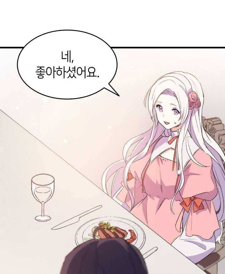오빠를 꼬시려했는데 남주가 넘어왔다 19화 26