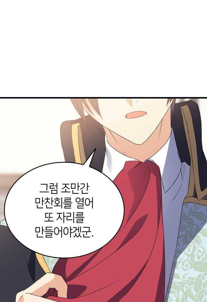 오빠를 꼬시려했는데 남주가 넘어왔다 19화 28
