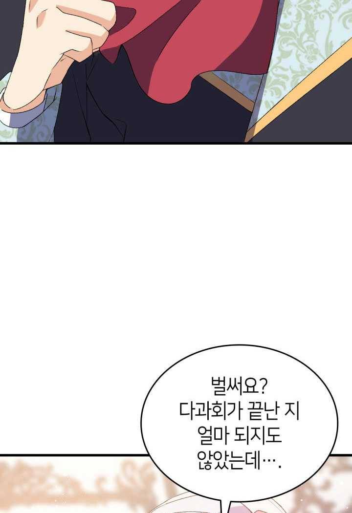 오빠를 꼬시려했는데 남주가 넘어왔다 19화 29