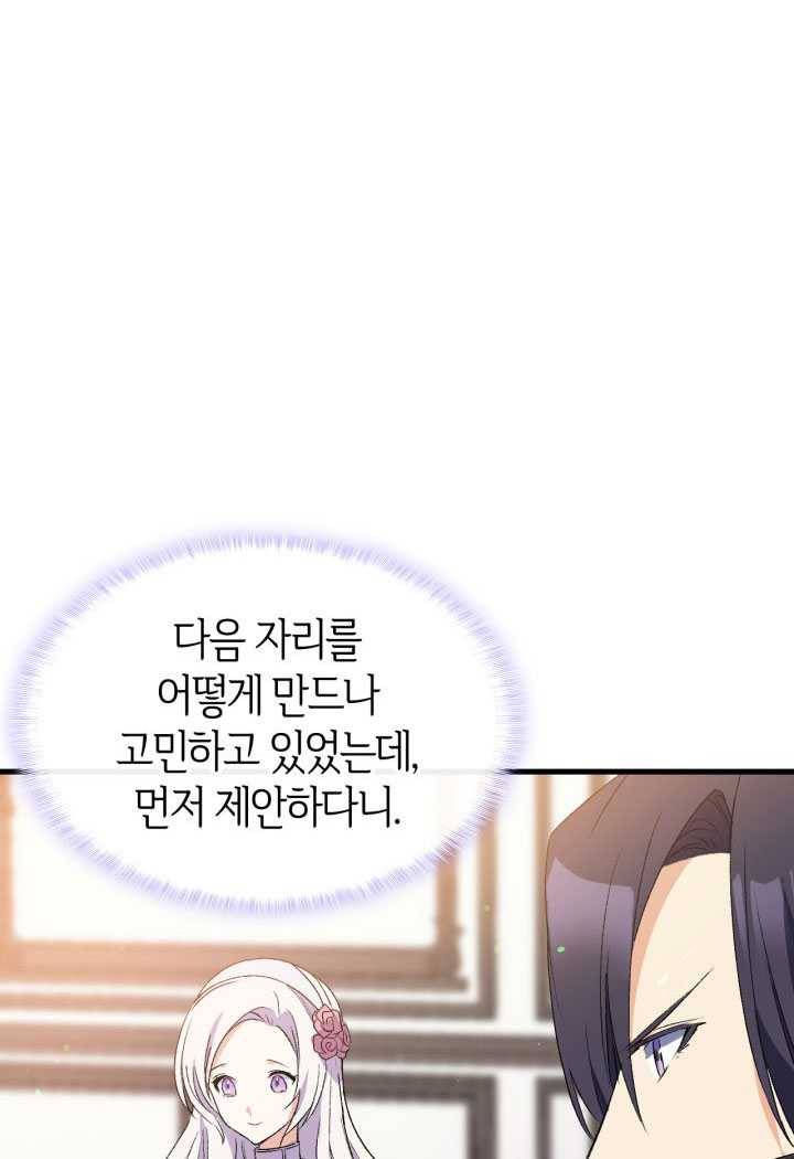 오빠를 꼬시려했는데 남주가 넘어왔다 19화 31