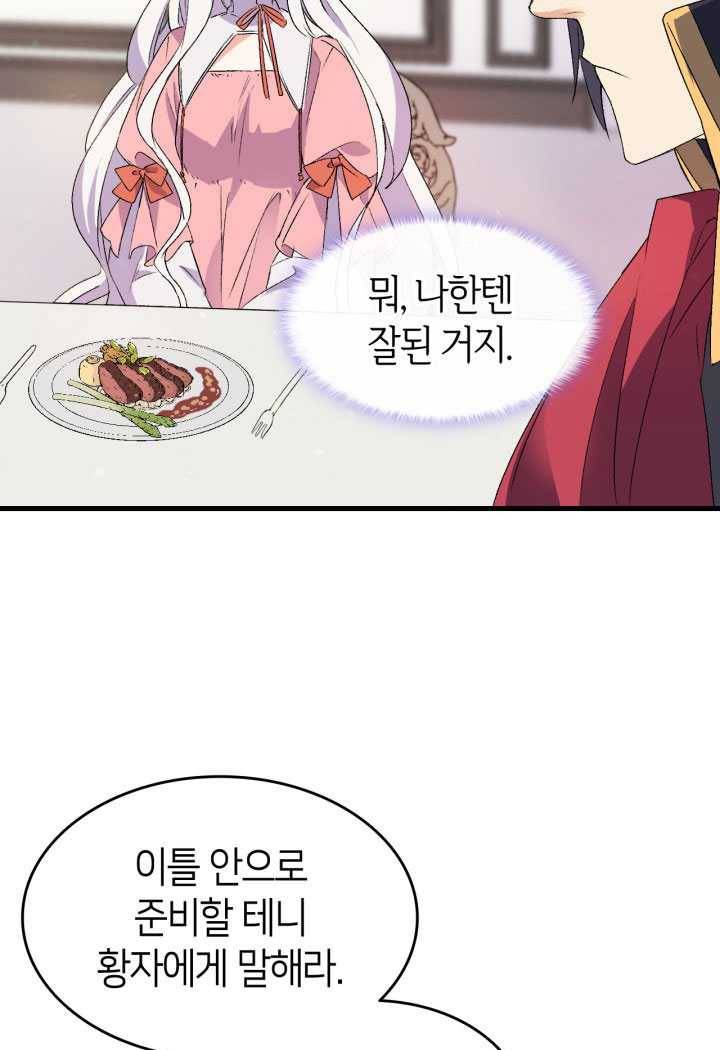 오빠를 꼬시려했는데 남주가 넘어왔다 19화 32