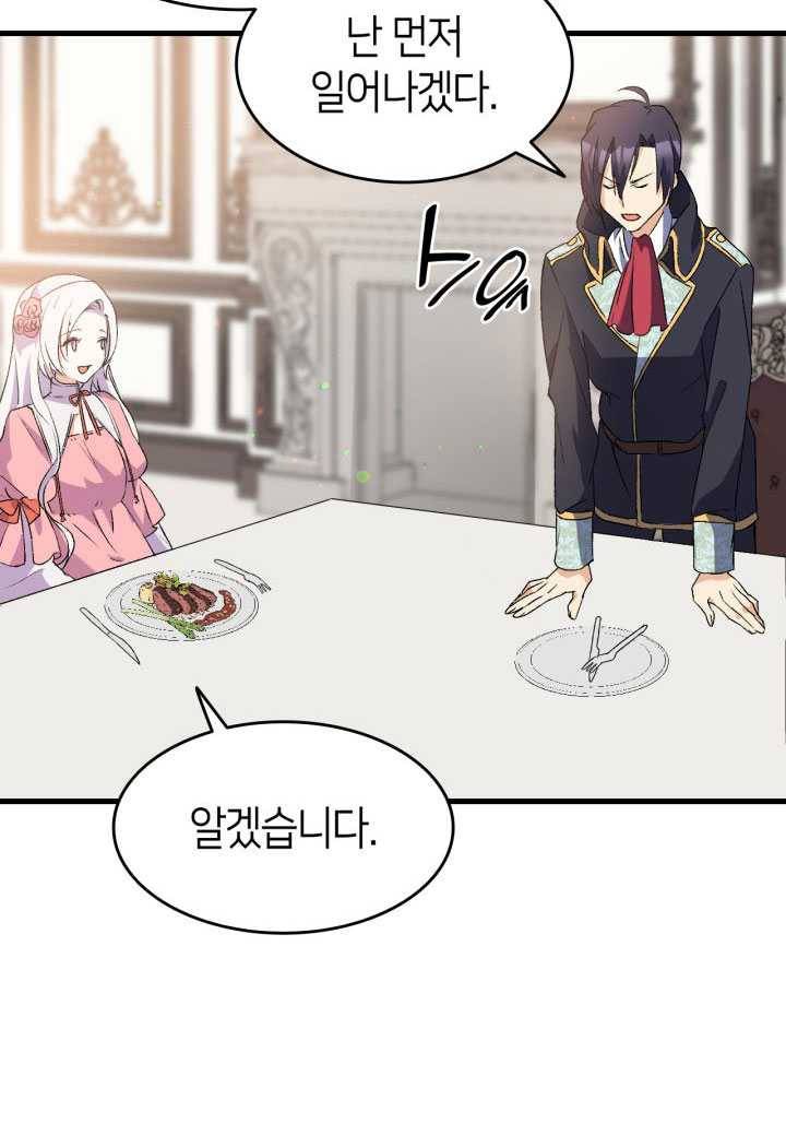 오빠를 꼬시려했는데 남주가 넘어왔다 19화 33