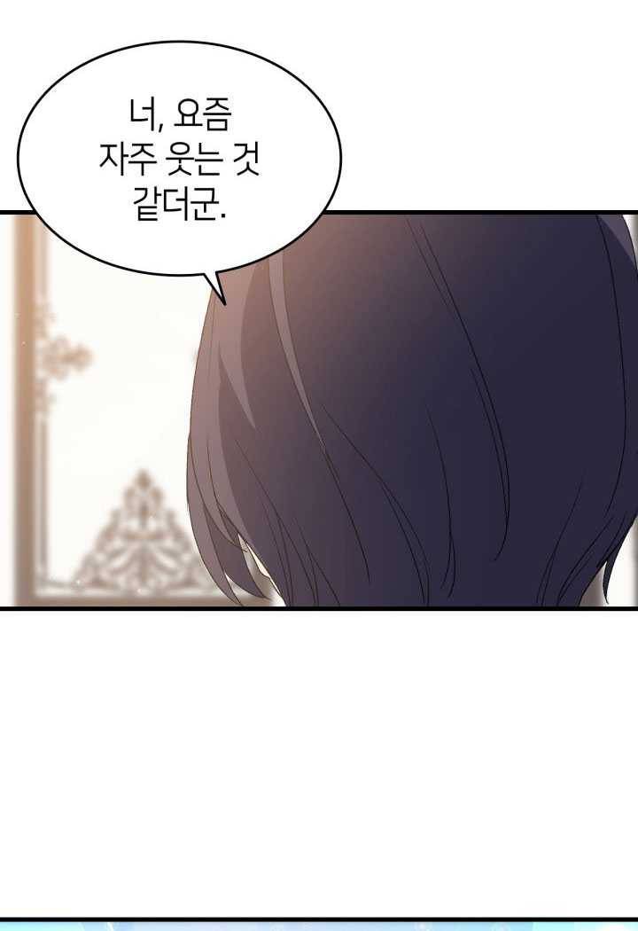 오빠를 꼬시려했는데 남주가 넘어왔다 19화 38