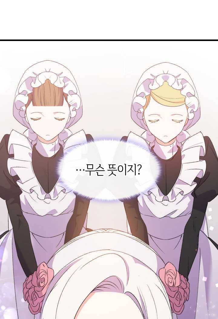 오빠를 꼬시려했는데 남주가 넘어왔다 19화 43