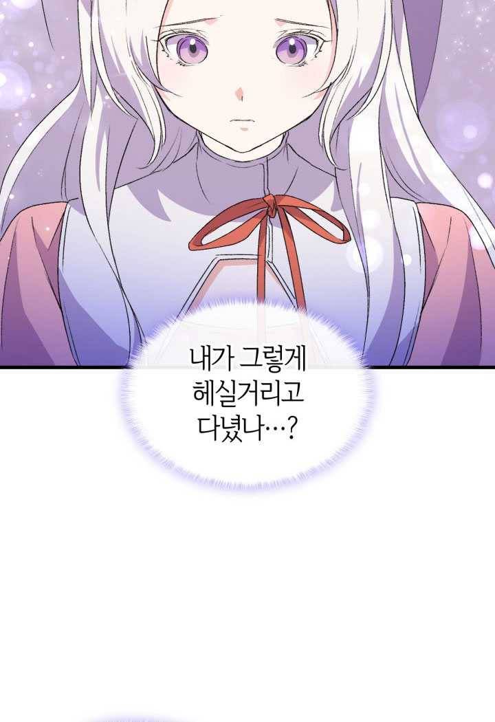 오빠를 꼬시려했는데 남주가 넘어왔다 19화 44