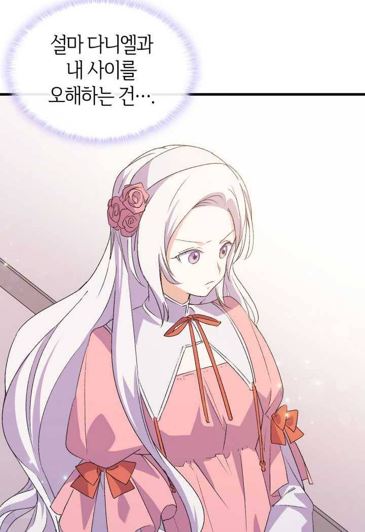 오빠를 꼬시려했는데 남주가 넘어왔다 19화 45