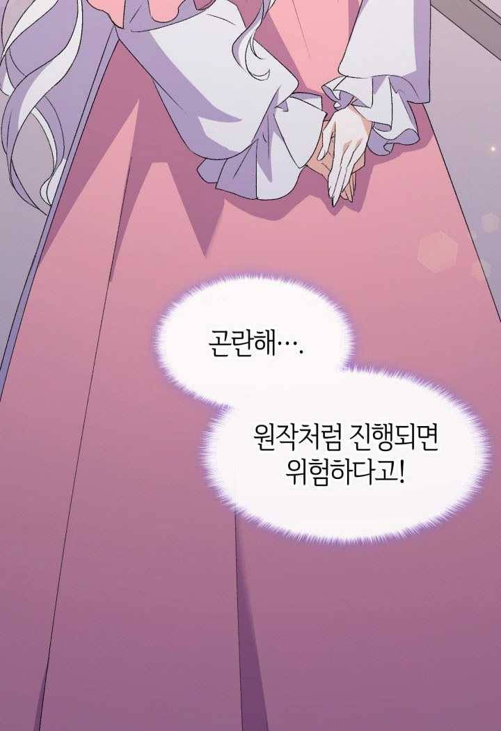 오빠를 꼬시려했는데 남주가 넘어왔다 19화 46