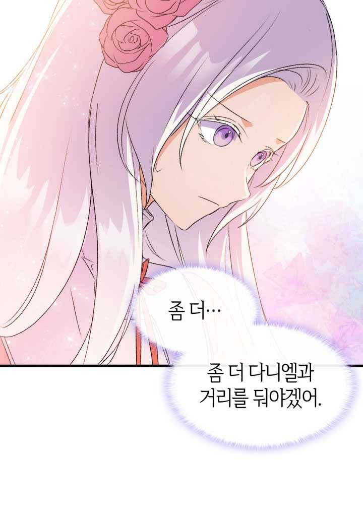오빠를 꼬시려했는데 남주가 넘어왔다 19화 48