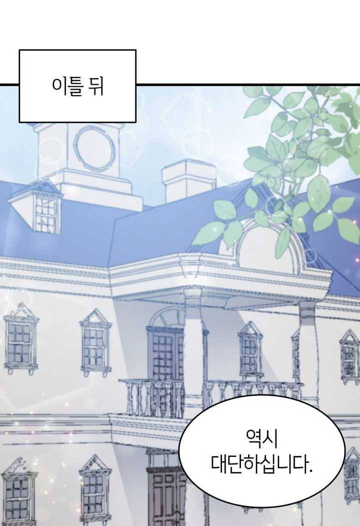 오빠를 꼬시려했는데 남주가 넘어왔다 19화 50