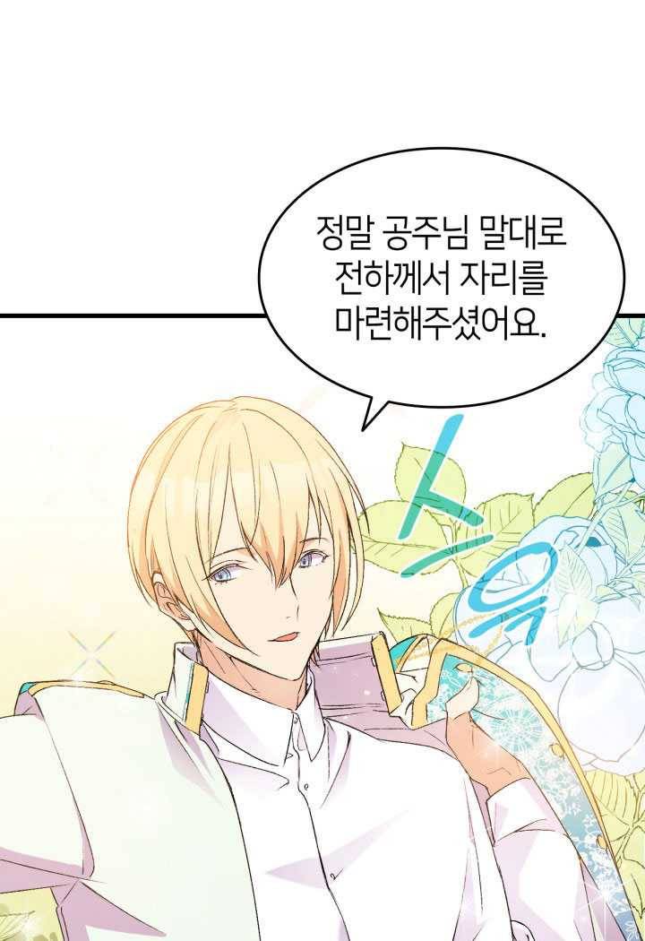 오빠를 꼬시려했는데 남주가 넘어왔다 19화 52