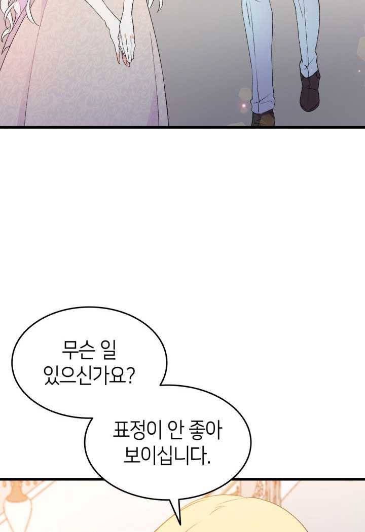 오빠를 꼬시려했는데 남주가 넘어왔다 19화 55