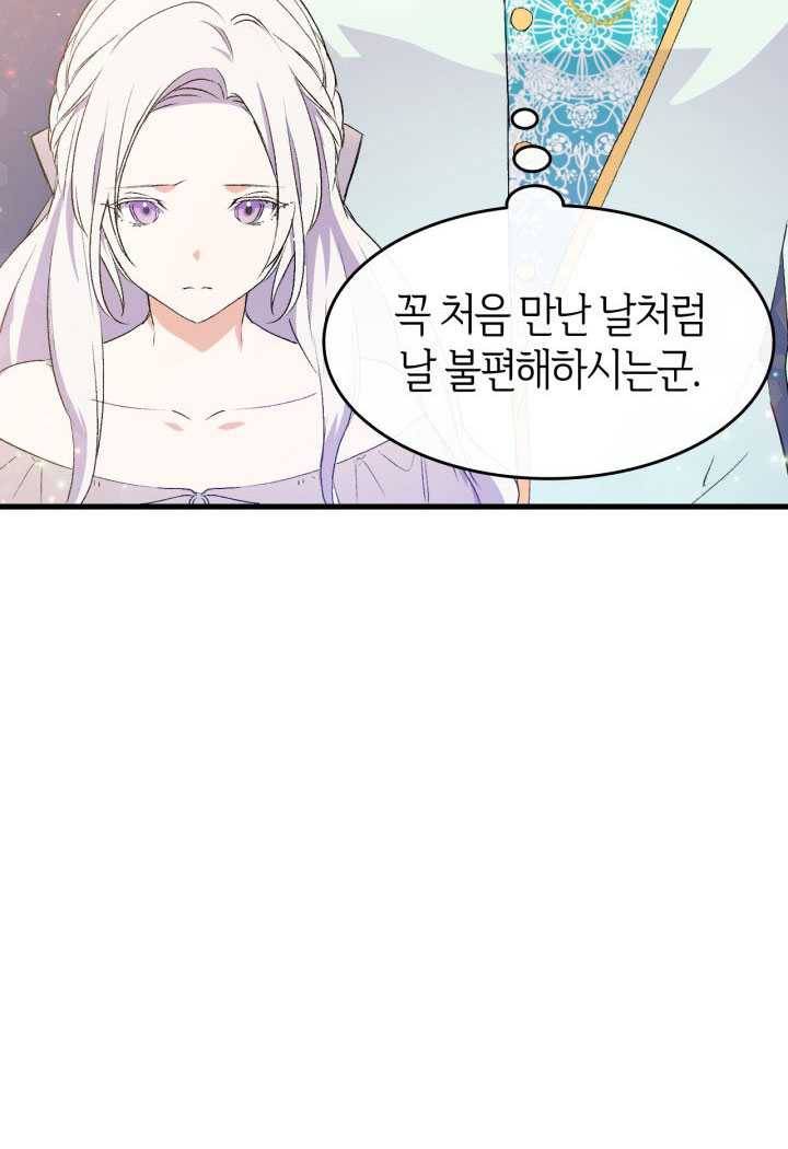 오빠를 꼬시려했는데 남주가 넘어왔다 19화 63