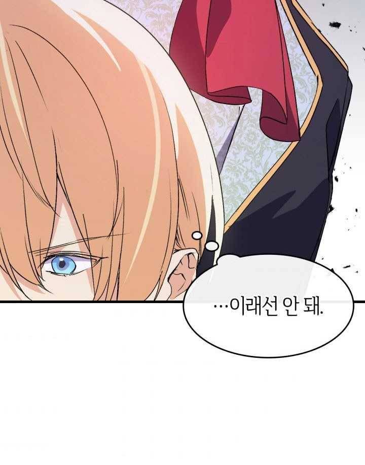 오빠를 꼬시려했는데 남주가 넘어왔다 19화 67