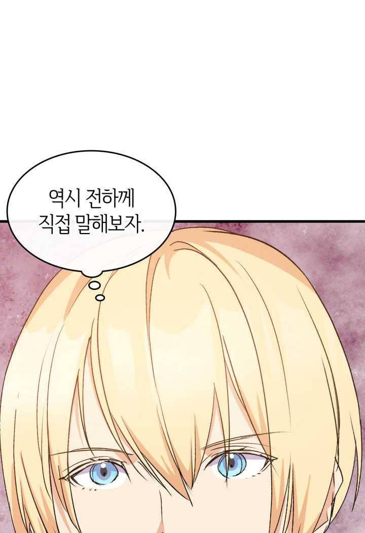오빠를 꼬시려했는데 남주가 넘어왔다 19화 68