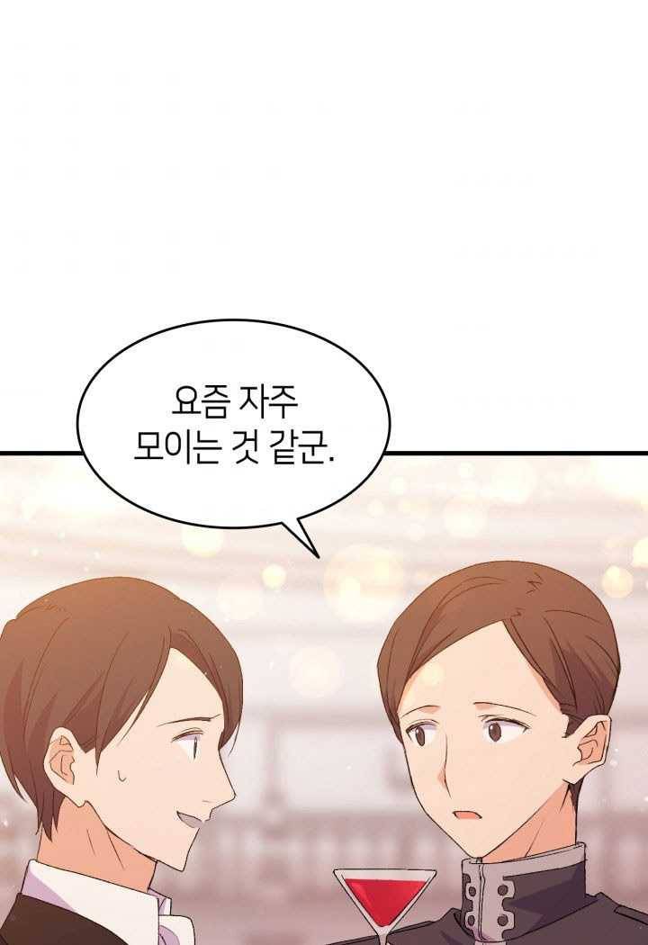 오빠를 꼬시려했는데 남주가 넘어왔다 19화 76
