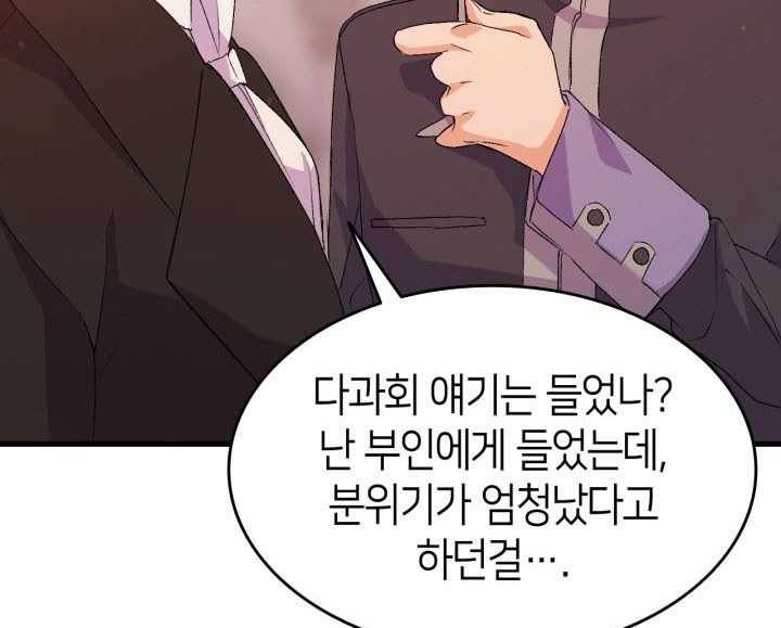 오빠를 꼬시려했는데 남주가 넘어왔다 19화 77