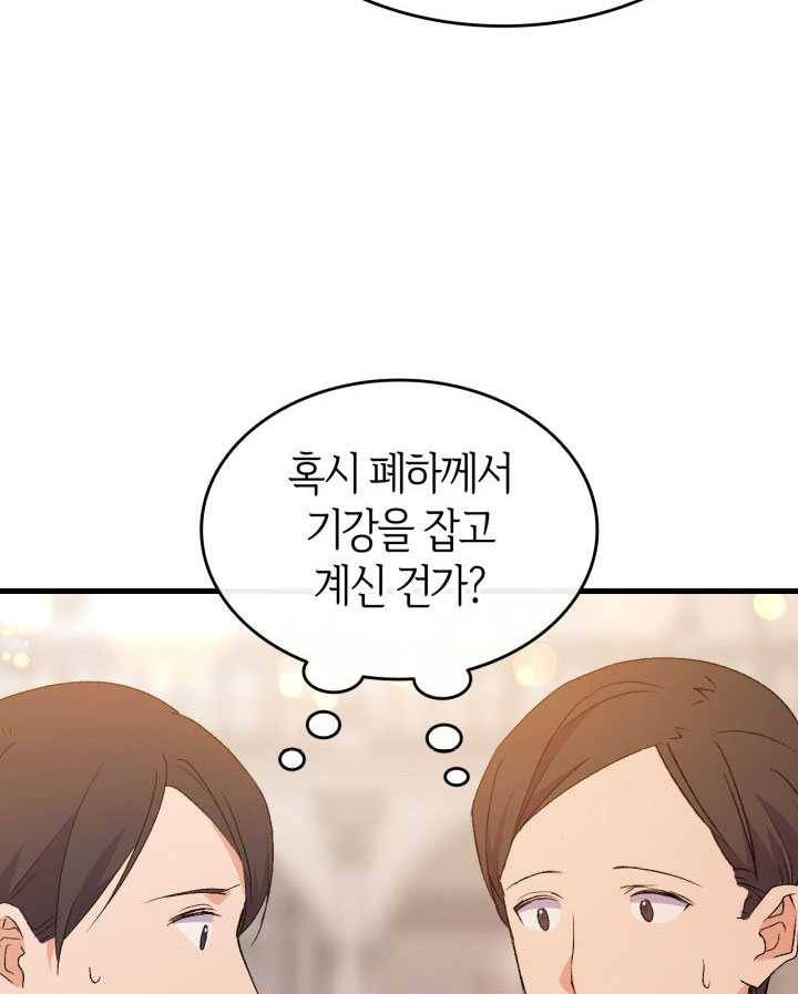 오빠를 꼬시려했는데 남주가 넘어왔다 19화 78