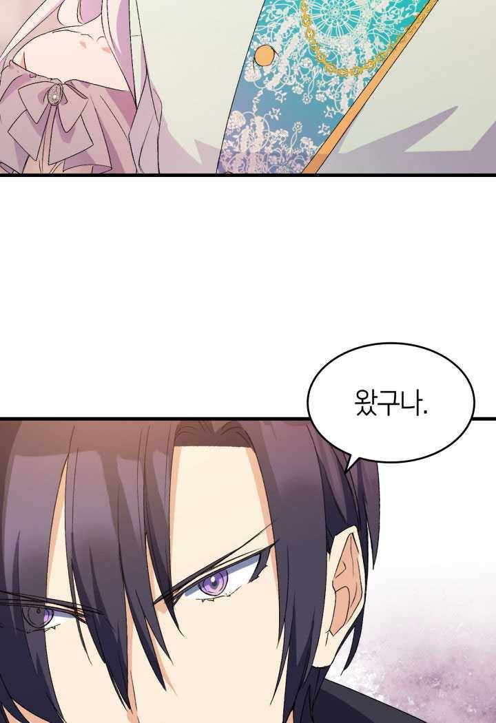 오빠를 꼬시려했는데 남주가 넘어왔다 19화 81