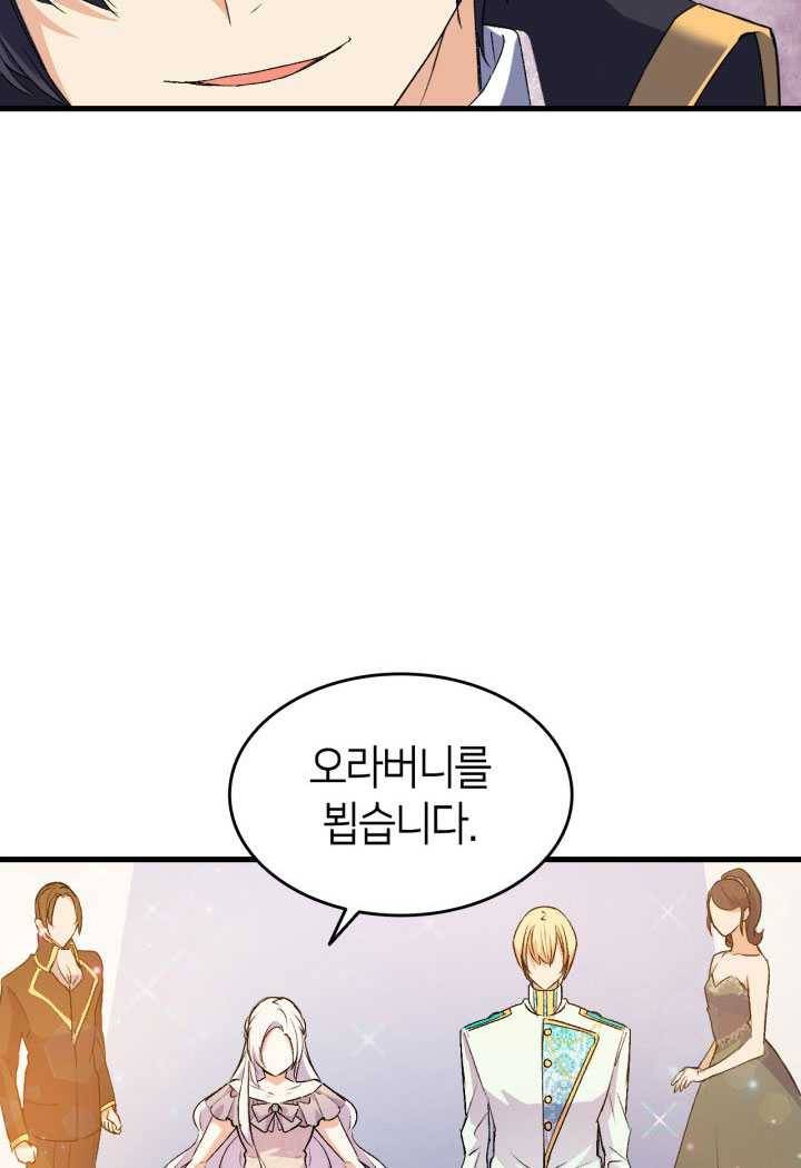오빠를 꼬시려했는데 남주가 넘어왔다 19화 82