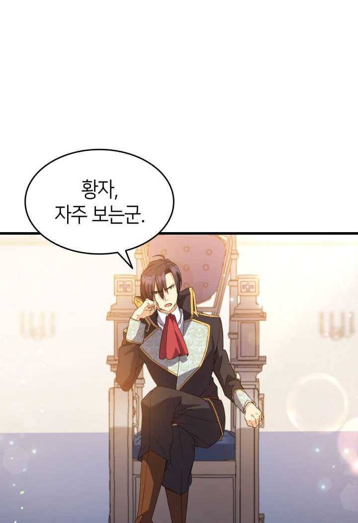 오빠를 꼬시려했는데 남주가 넘어왔다 19화 84