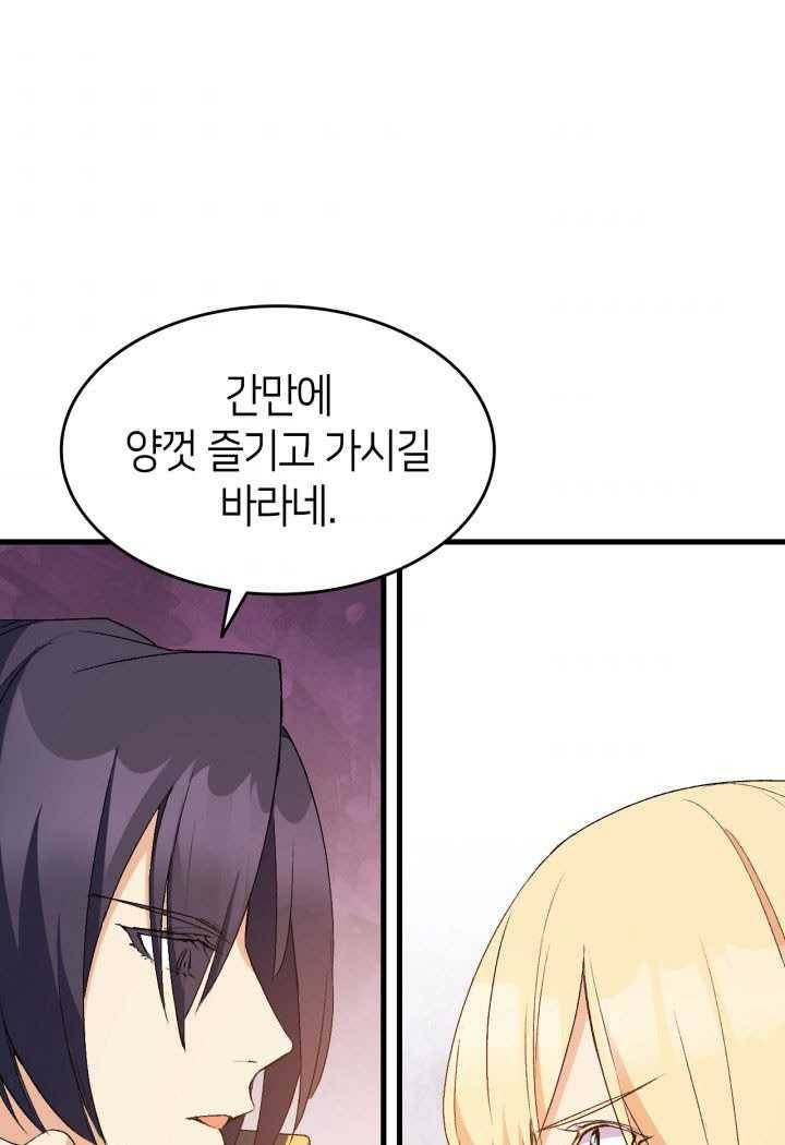 오빠를 꼬시려했는데 남주가 넘어왔다 19화 86