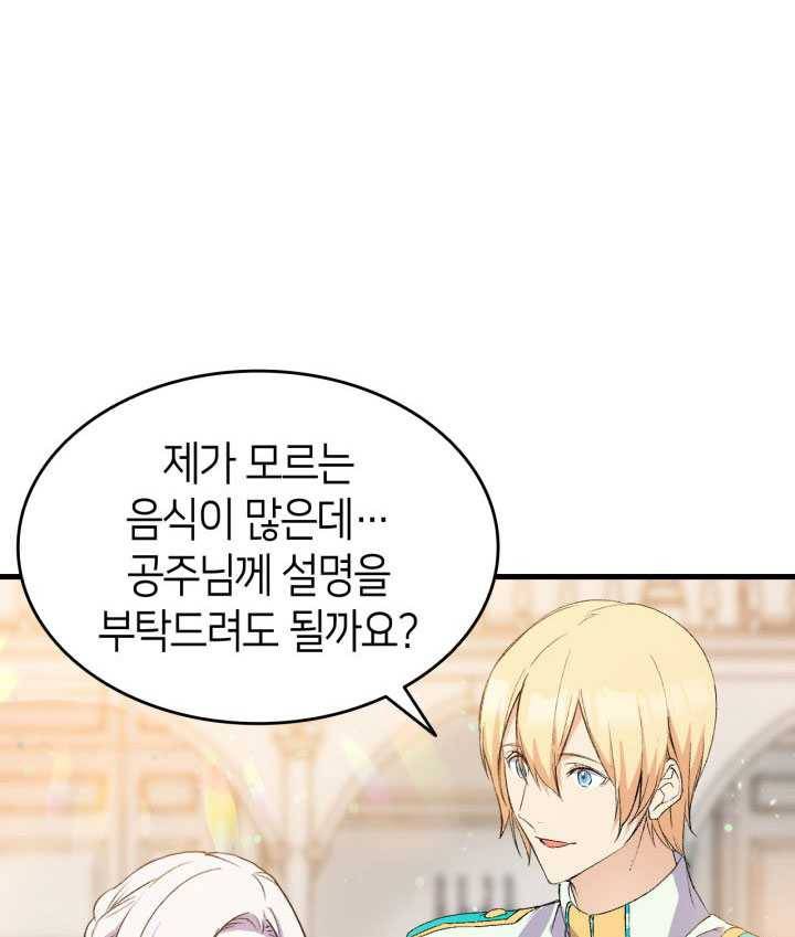 오빠를 꼬시려했는데 남주가 넘어왔다 19화 90