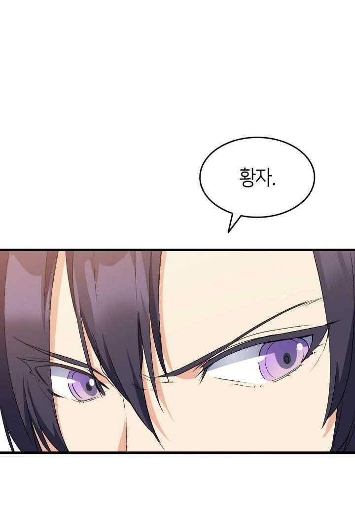 오빠를 꼬시려했는데 남주가 넘어왔다 19화 96