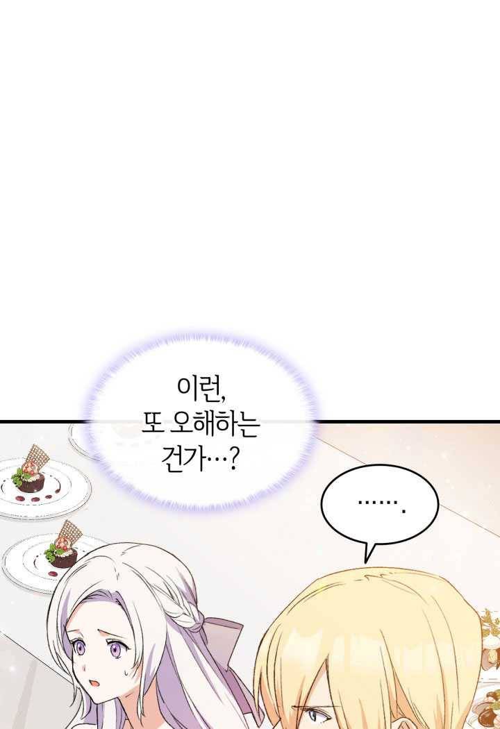 오빠를 꼬시려했는데 남주가 넘어왔다 19화 100