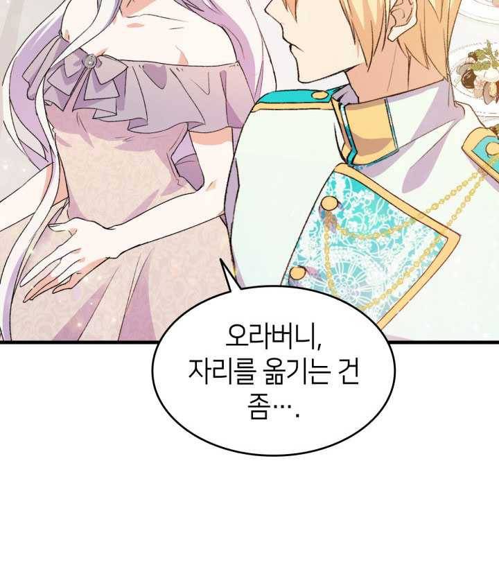오빠를 꼬시려했는데 남주가 넘어왔다 19화 101