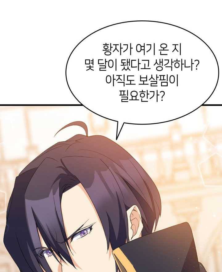 오빠를 꼬시려했는데 남주가 넘어왔다 19화 102