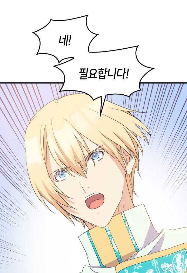 오빠를 꼬시려했는데 남주가 넘어왔다 19화 105