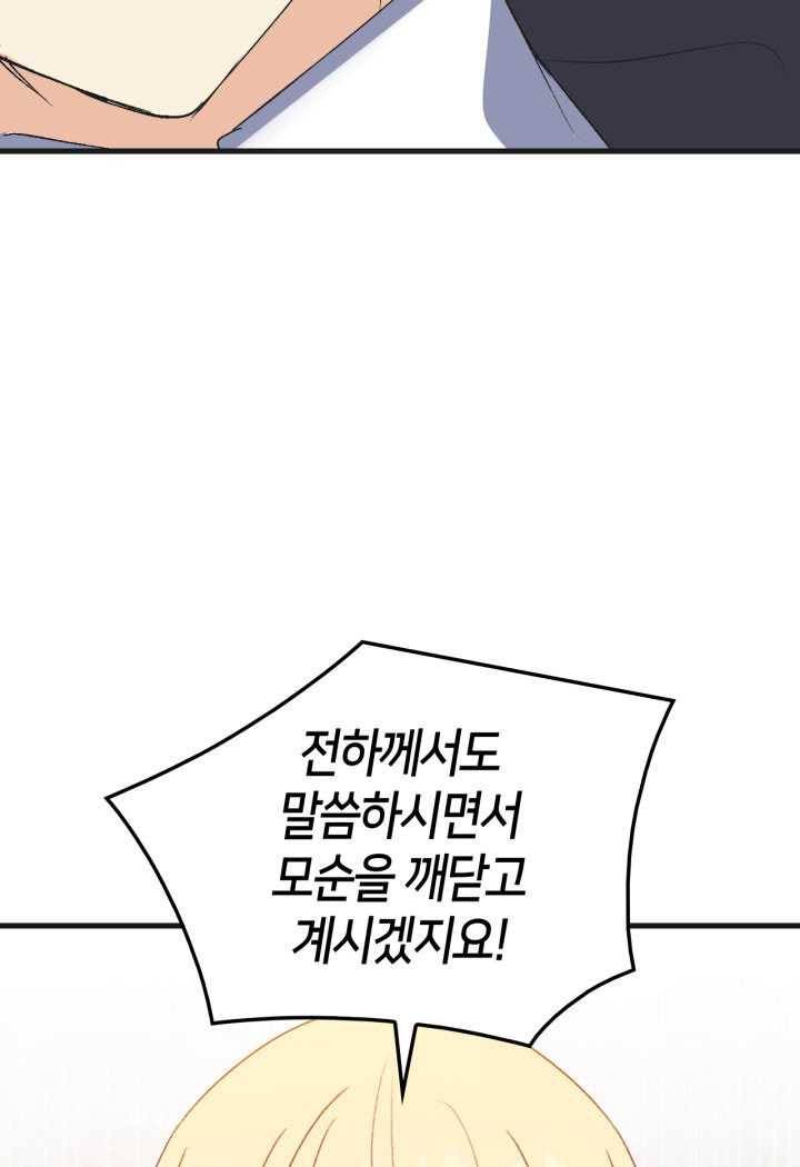 오빠를 꼬시려했는데 남주가 넘어왔다 19화 109