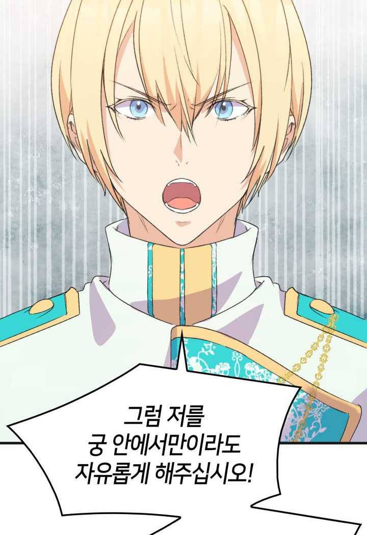 오빠를 꼬시려했는데 남주가 넘어왔다 19화 110