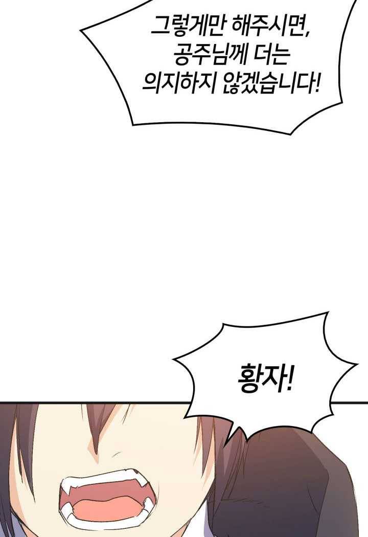 오빠를 꼬시려했는데 남주가 넘어왔다 19화 111