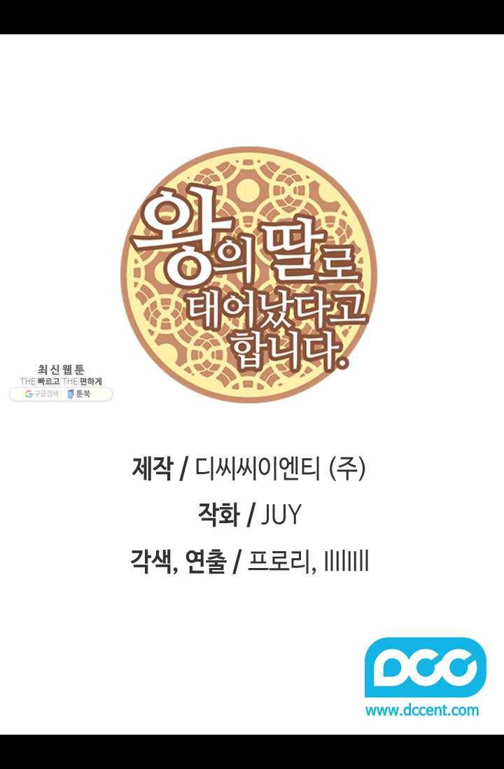 왕의 딸로 태어났다고 합니다 시즌4 116화 2