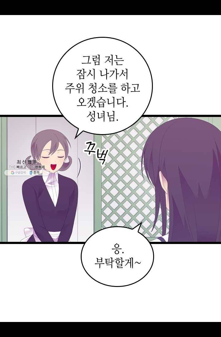 왕의 딸로 태어났다고 합니다 시즌4 116화 4