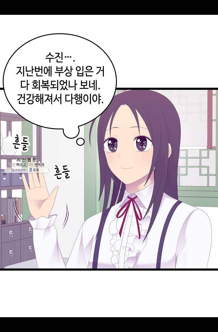왕의 딸로 태어났다고 합니다 시즌4 116화 5