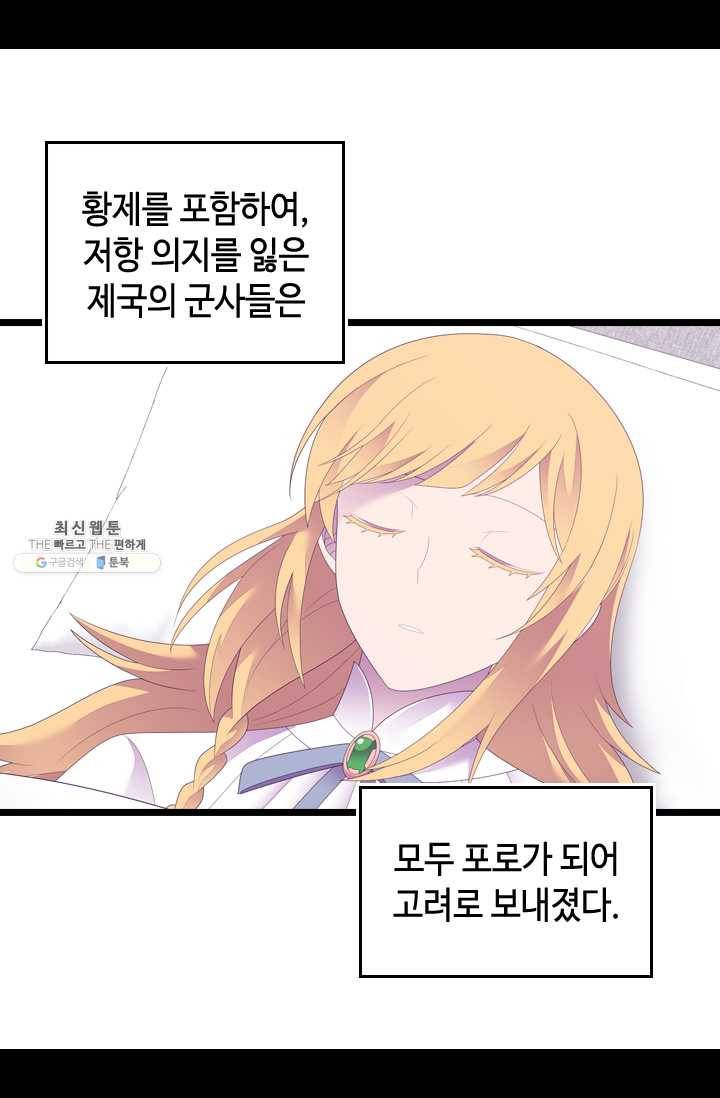 왕의 딸로 태어났다고 합니다 시즌4 116화 8